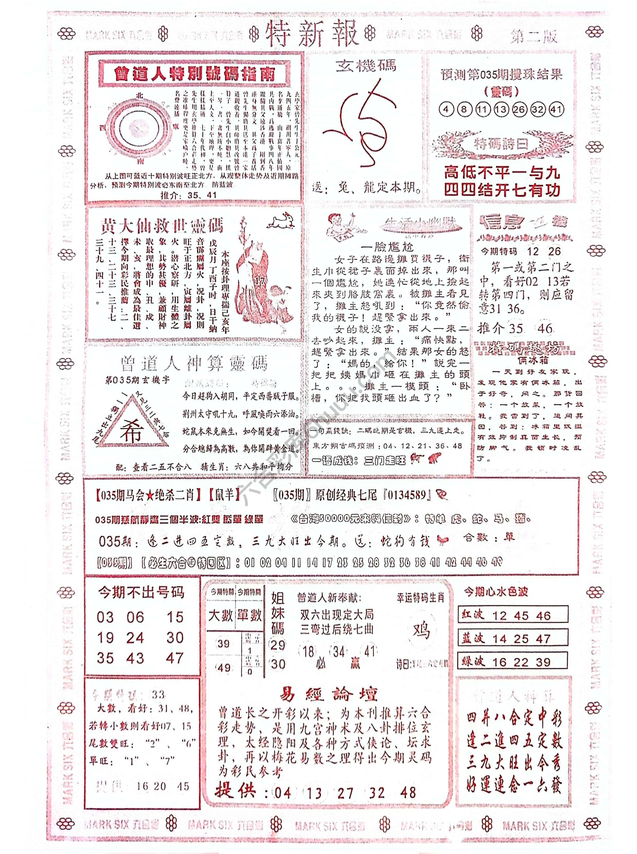 特新报大版