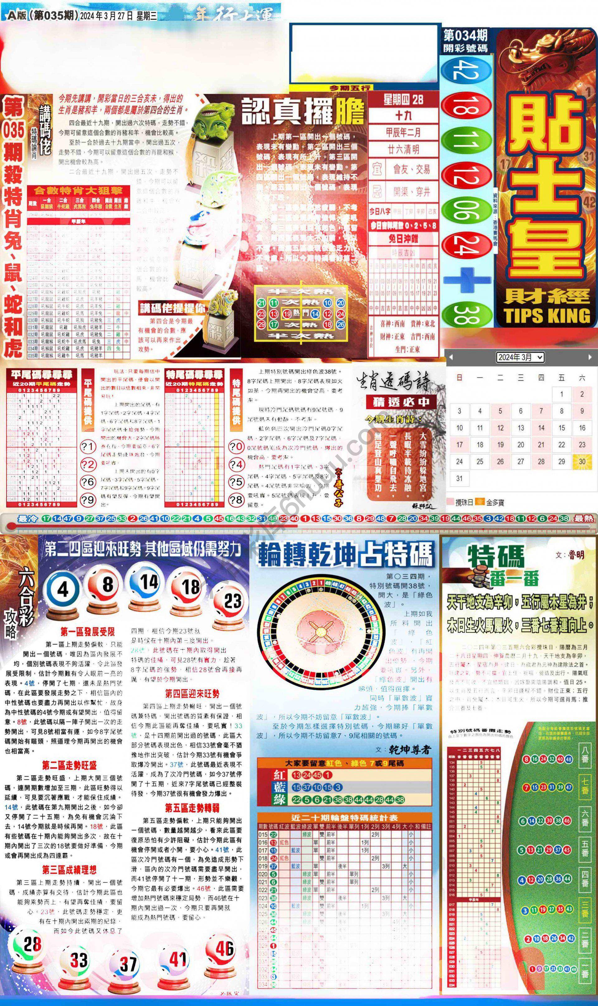 大版贴士皇