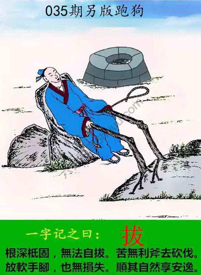另版跑狗