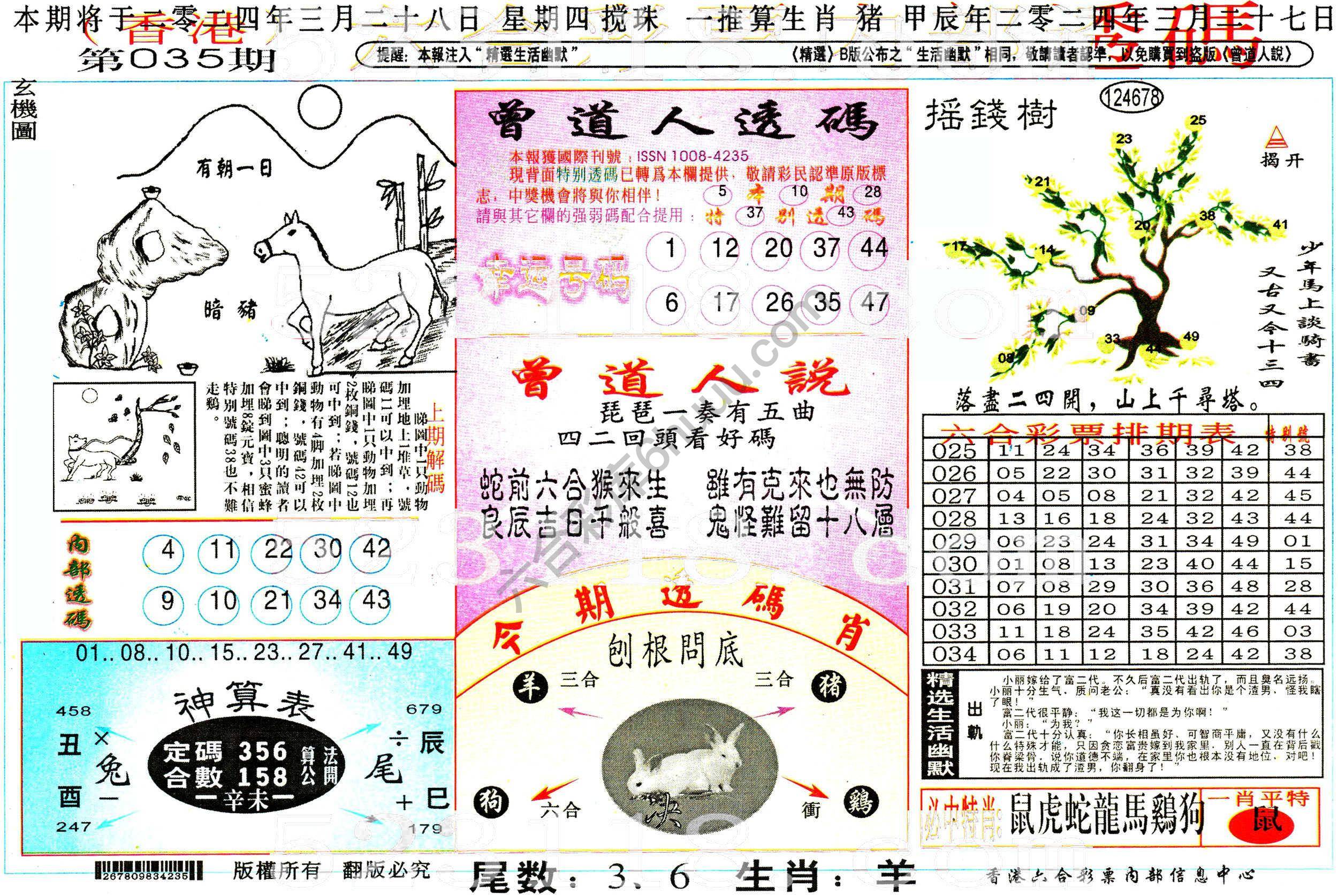 六合内部透码香港版