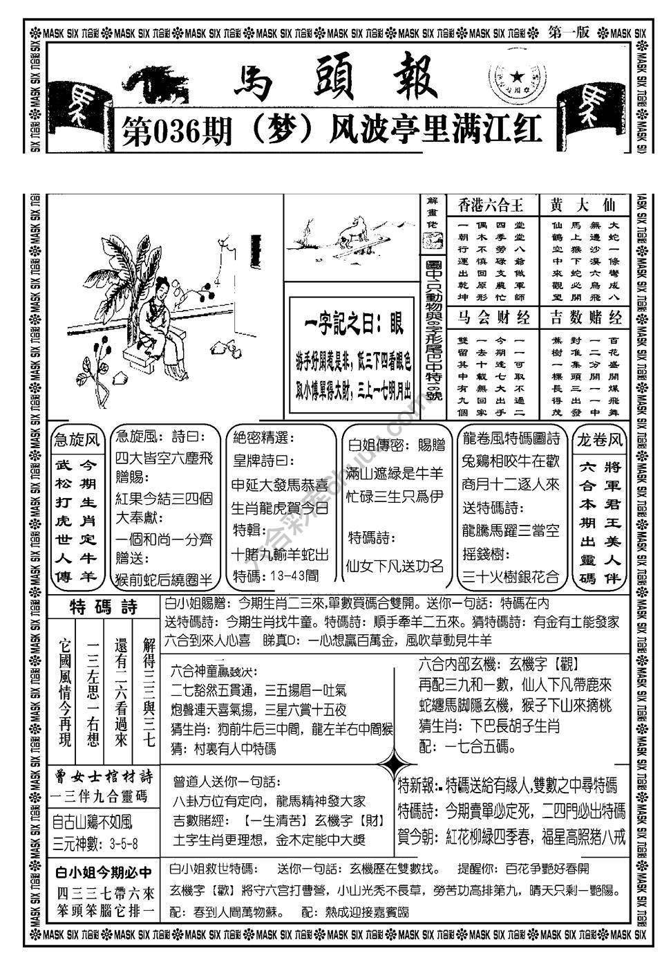 马头报