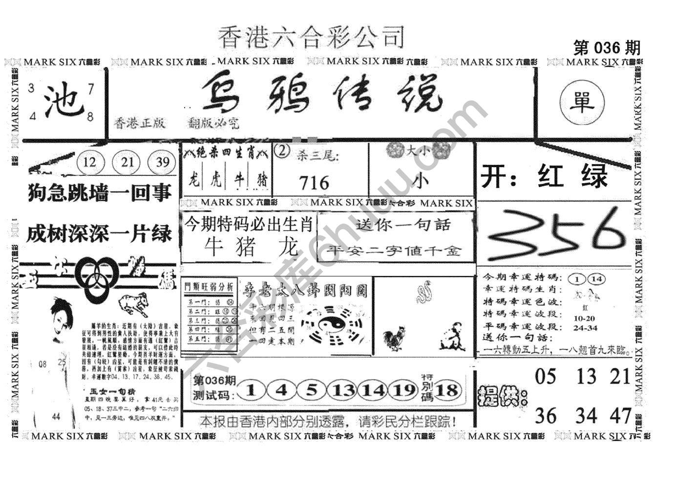 乌鸦传说