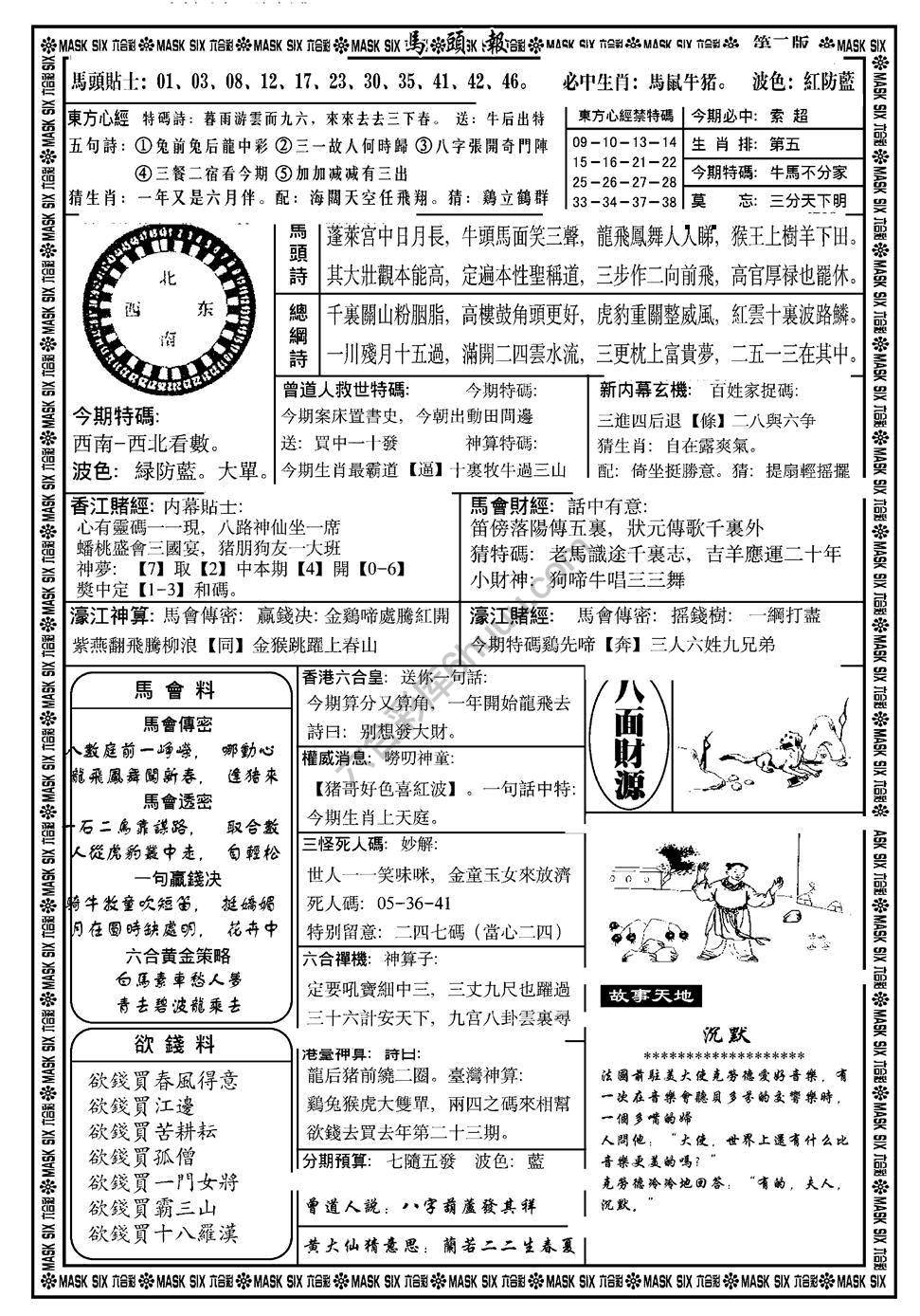 马头报