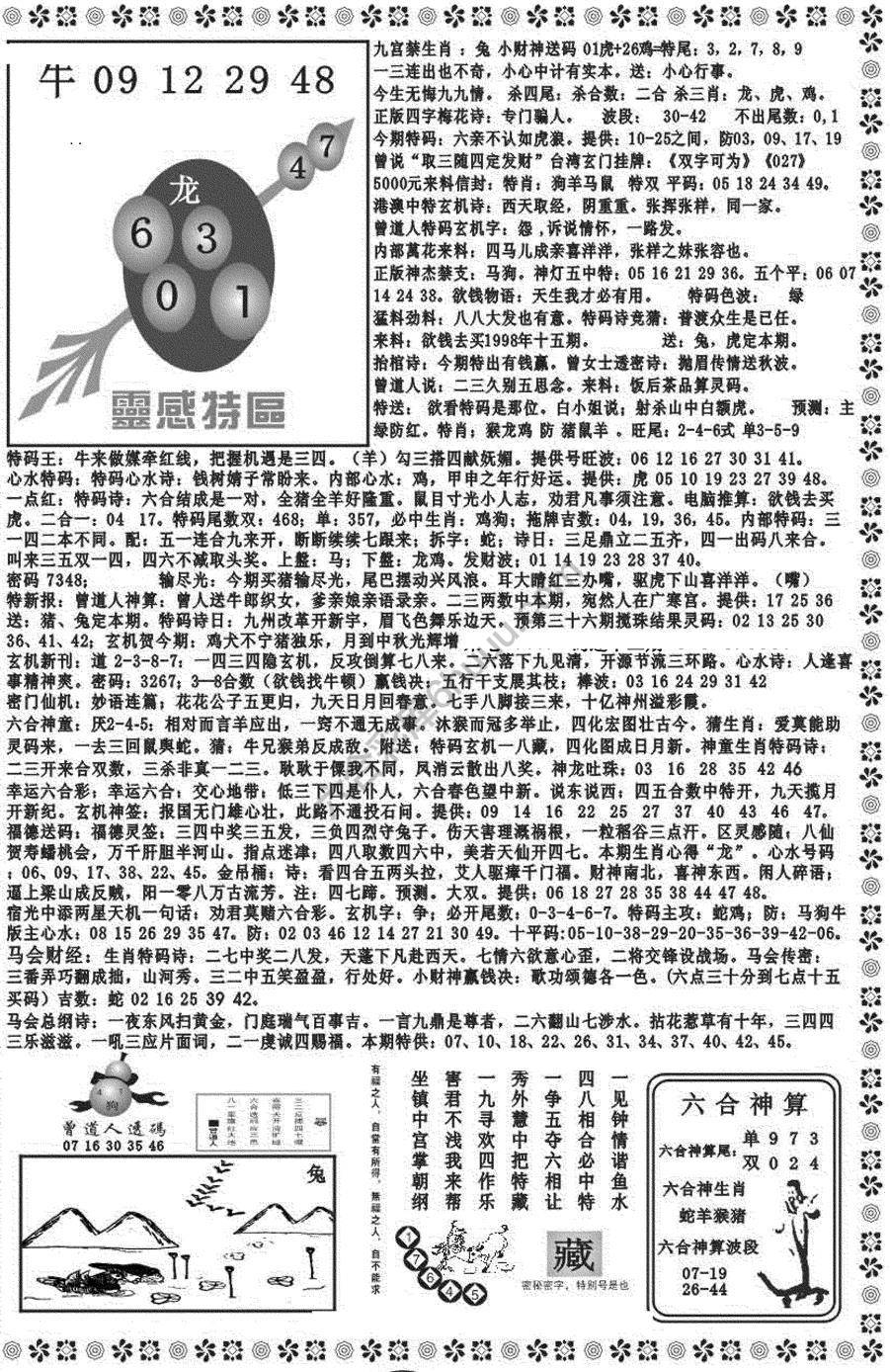 新香港彩霸王