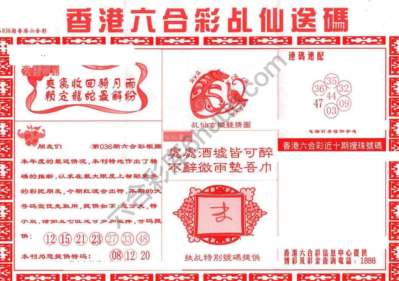 乩仙送码