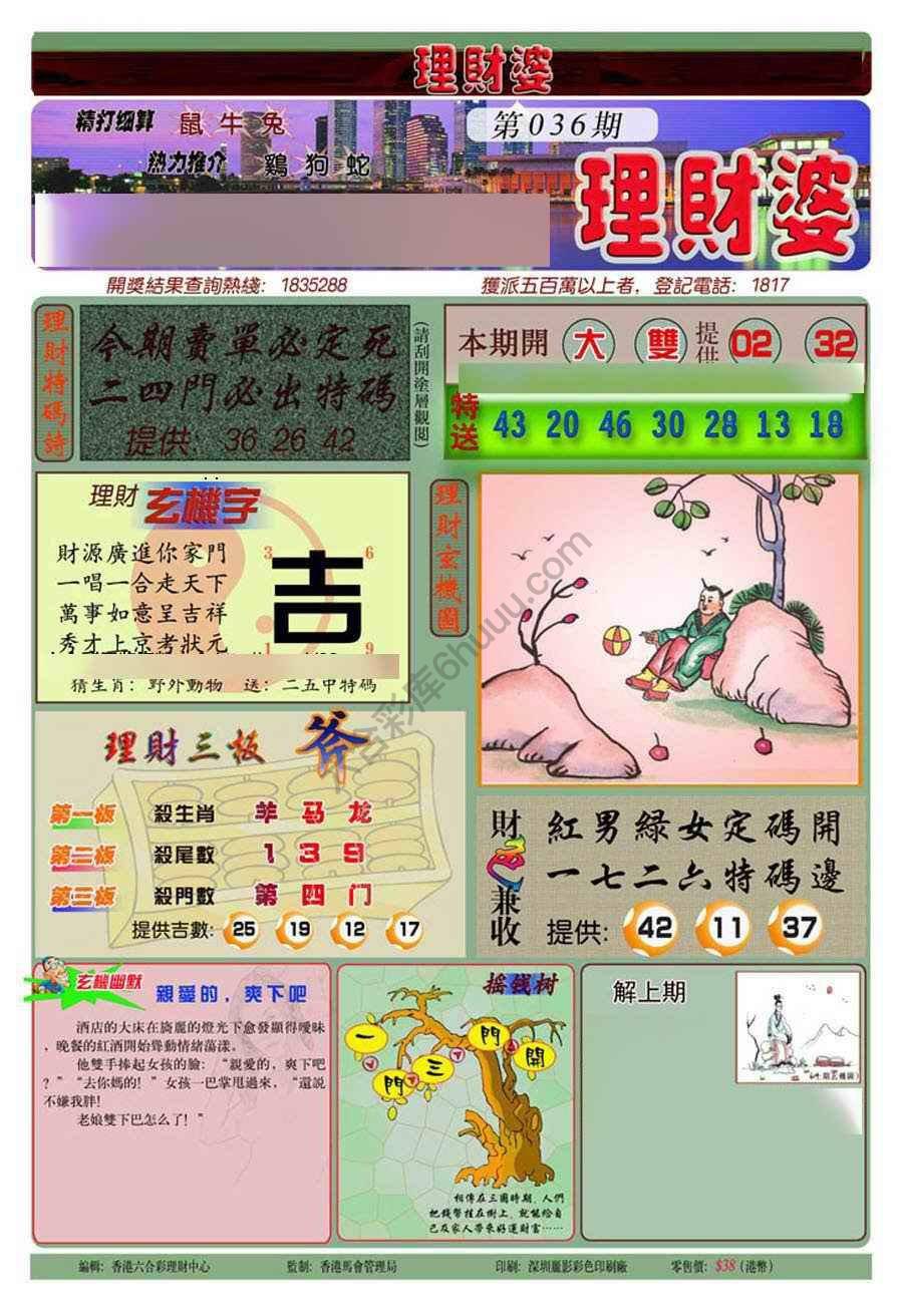 理财婆