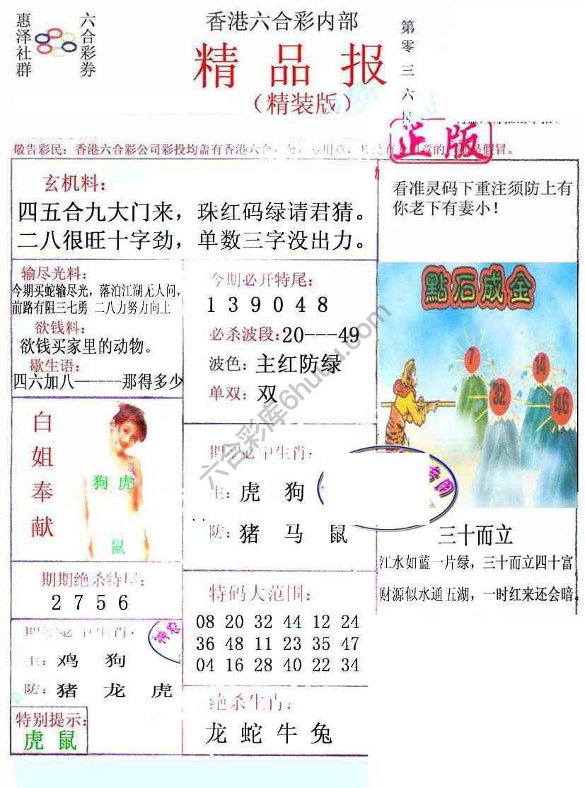 新精品报