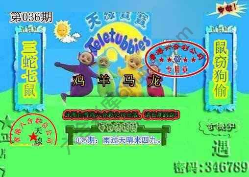 宝宝玄机报