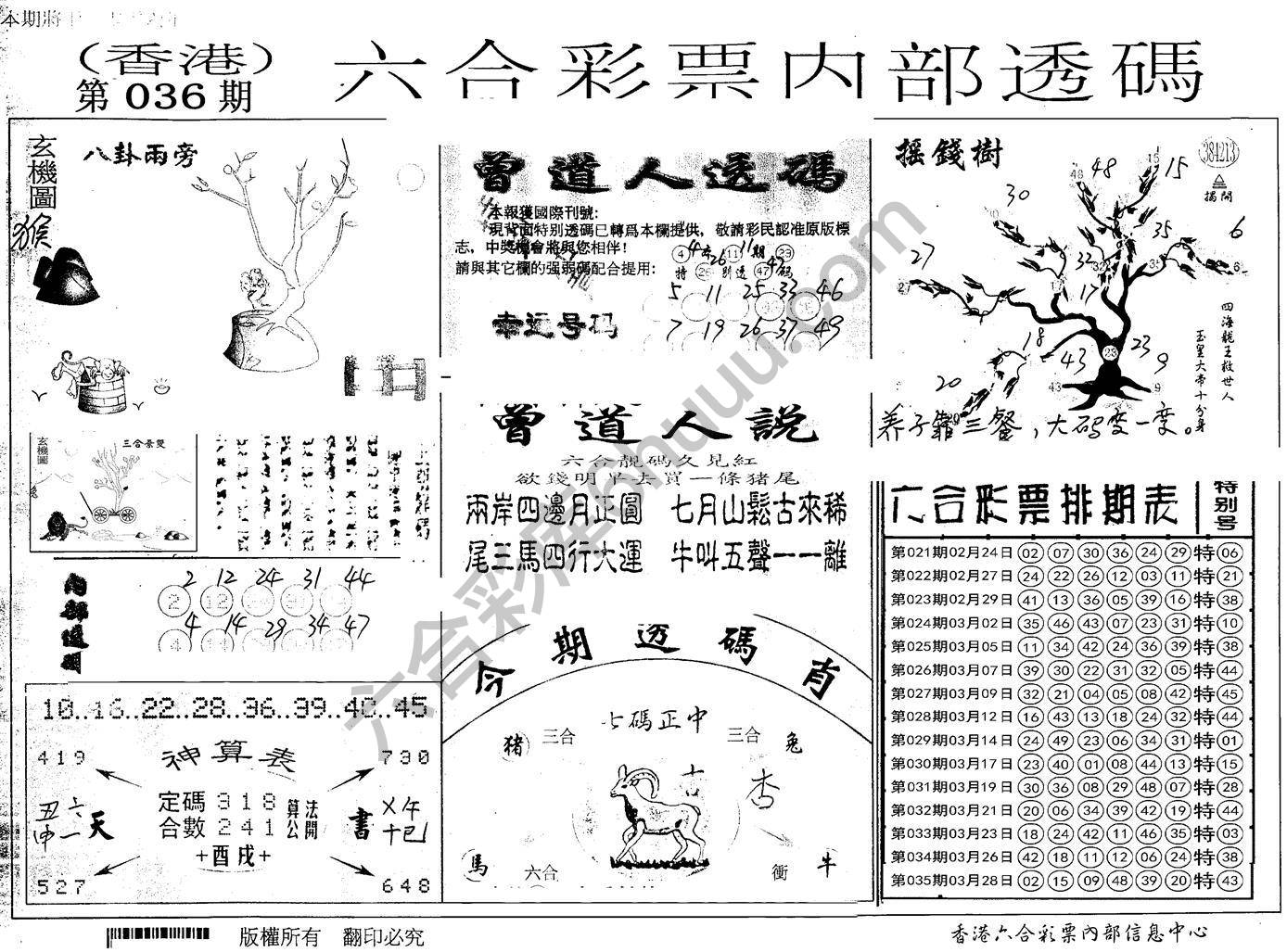 六合内部透码
