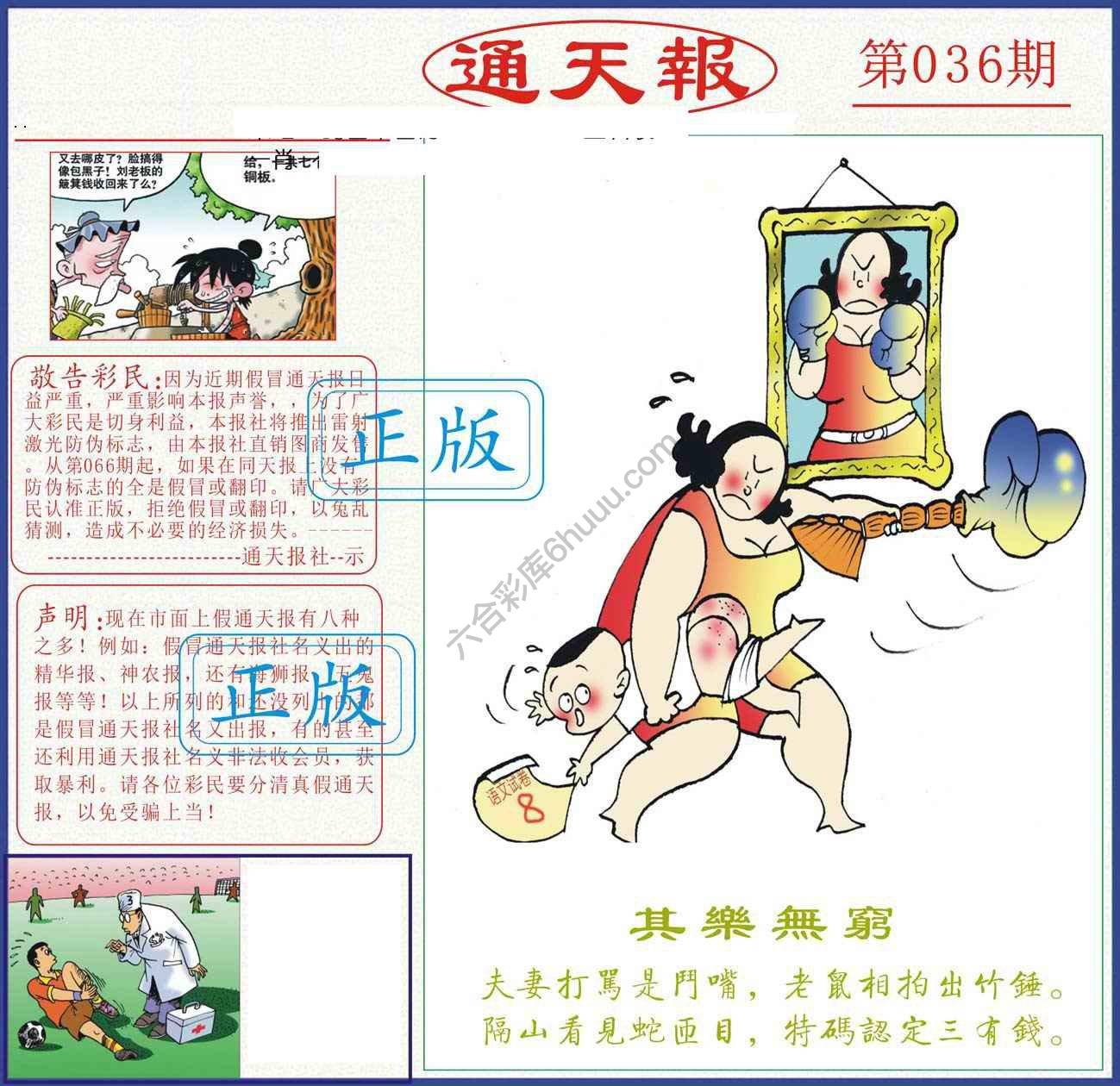 正版通天报