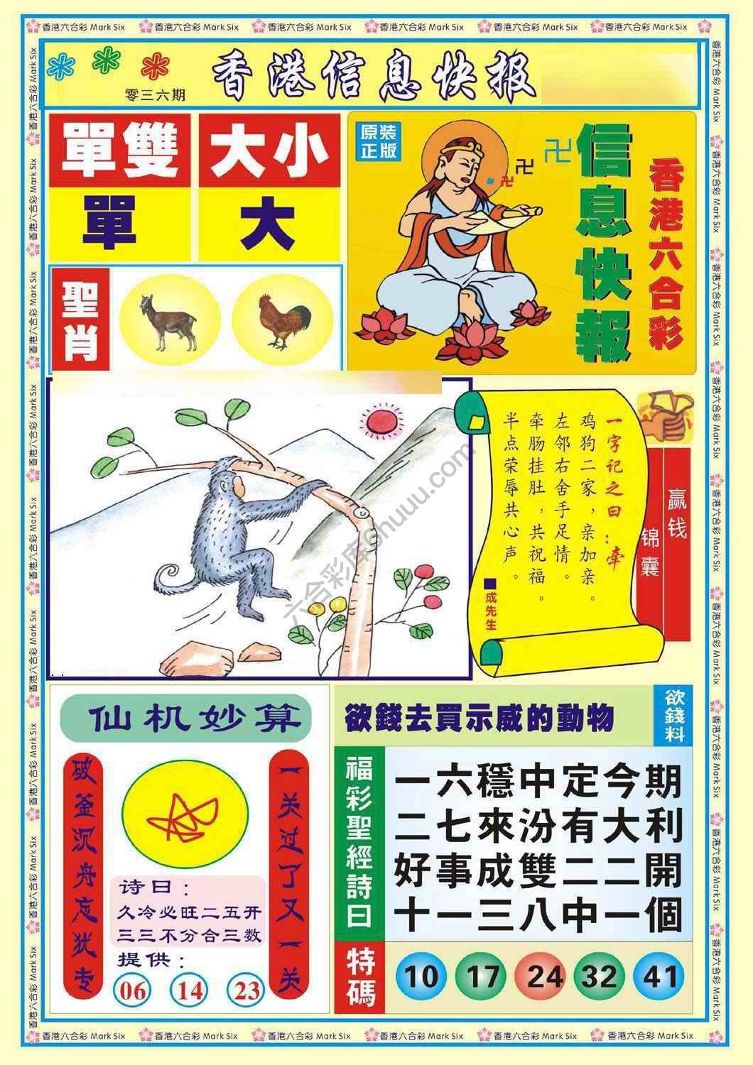 香港信息快报