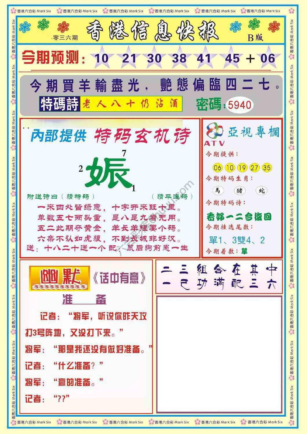 香港信息快报