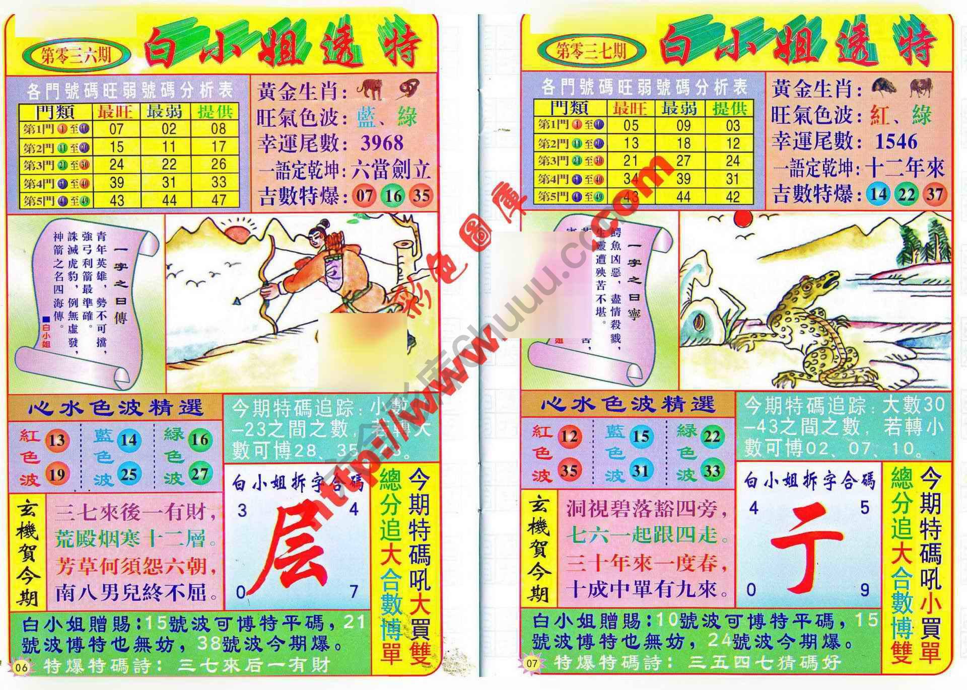 白小姐透特