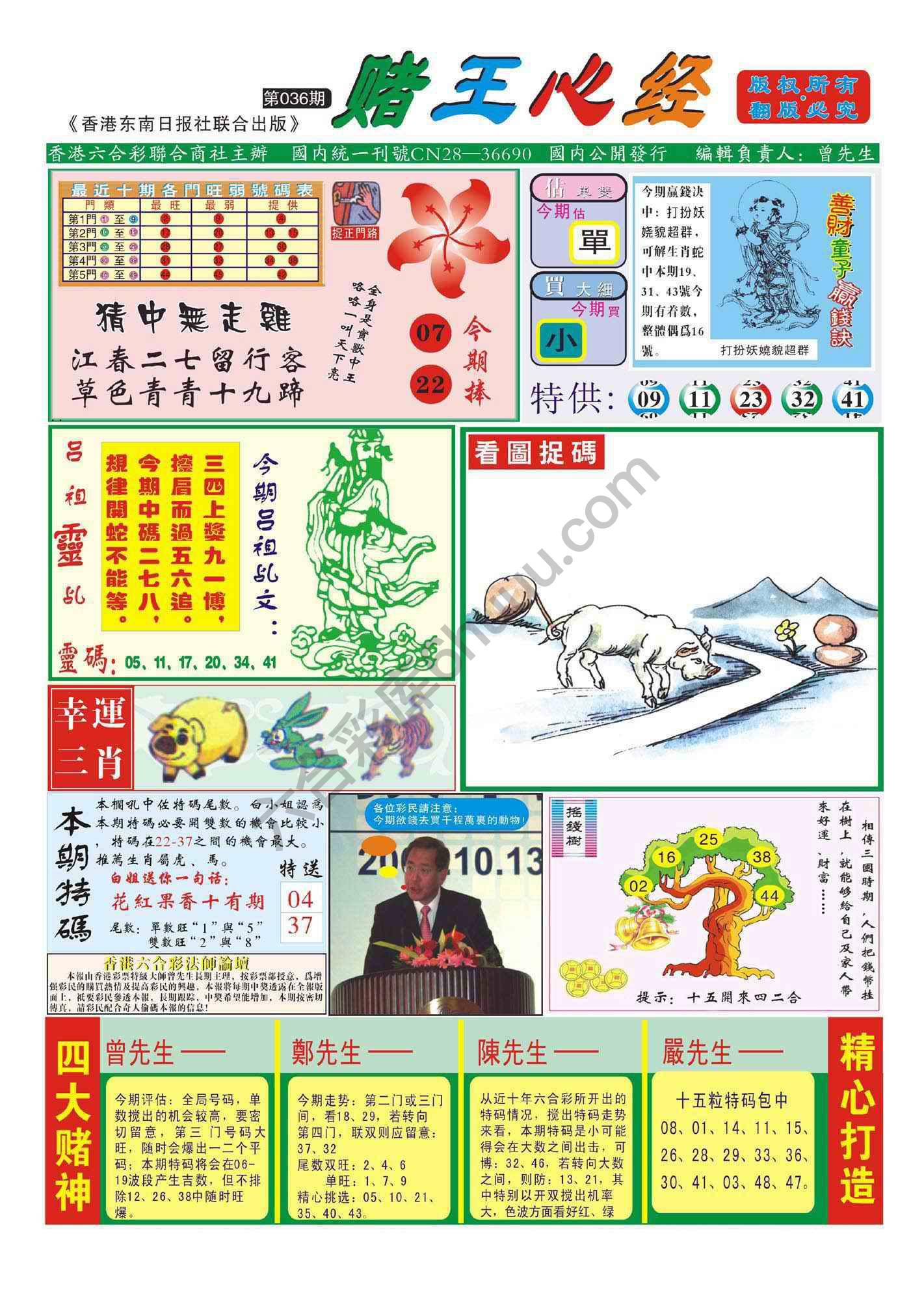 赌王心经
