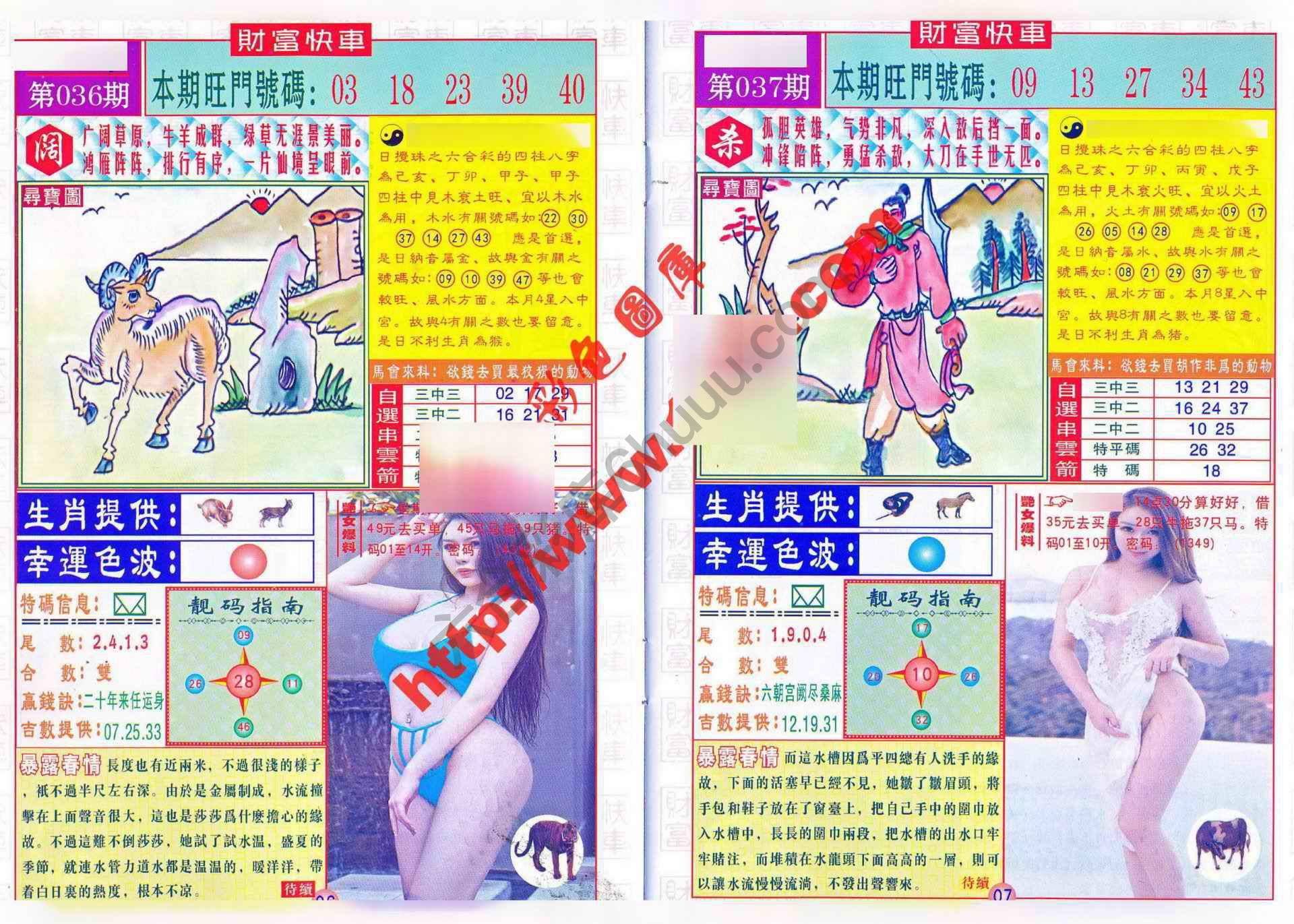 财富快车