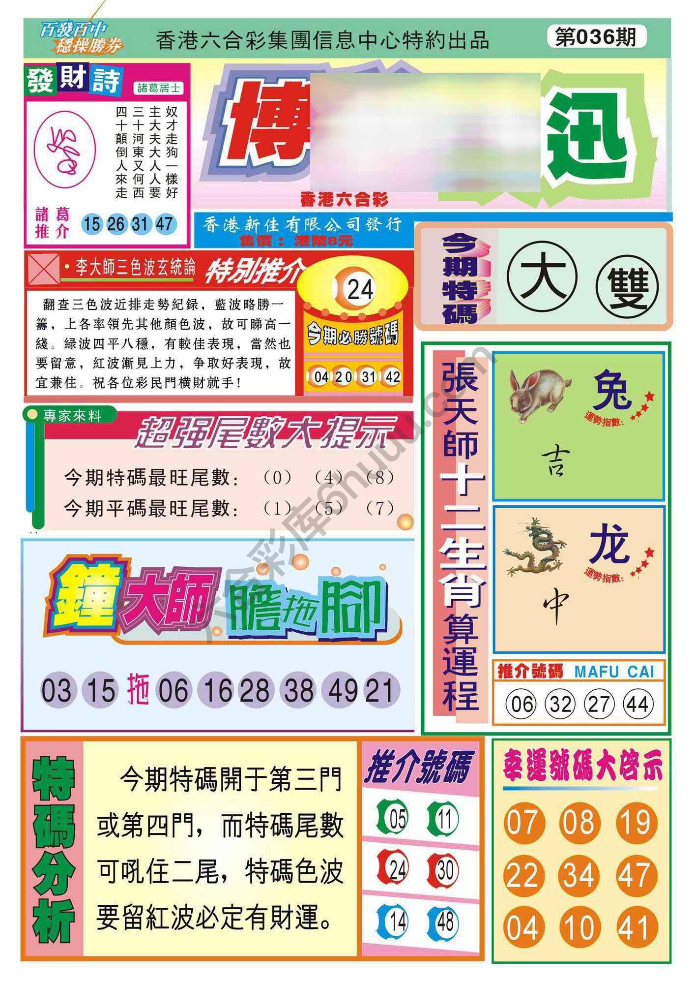 香港博彩快讯