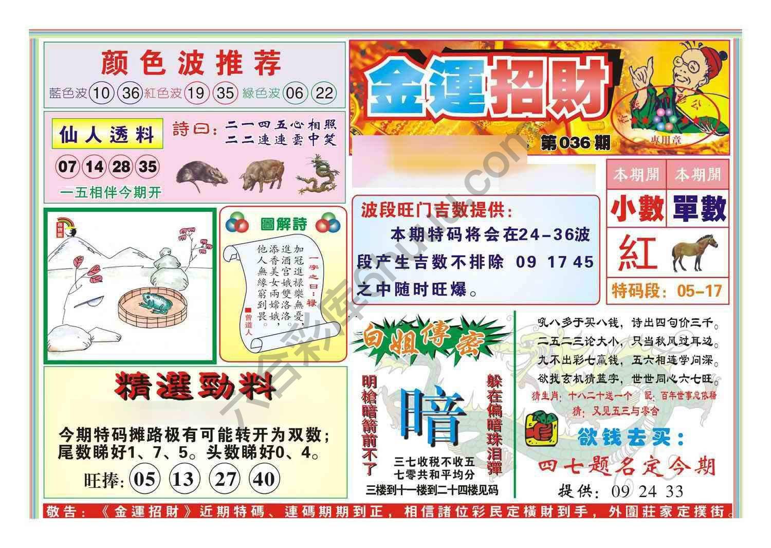 金运招财