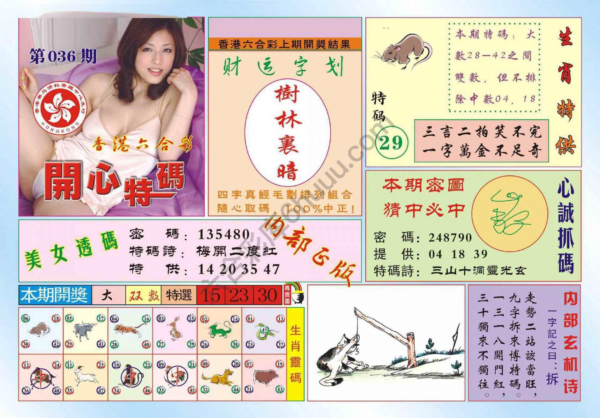 香港开心特码
