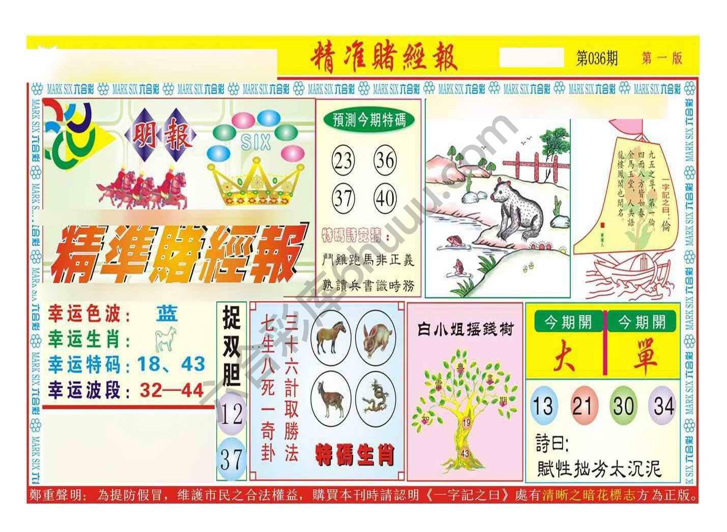 精准赌经报