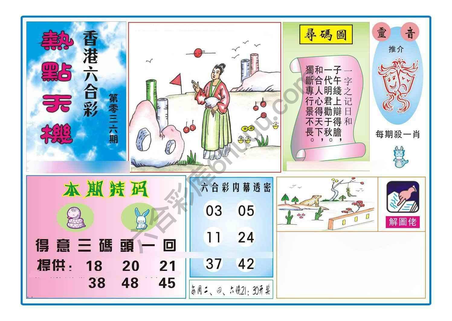 热点天机