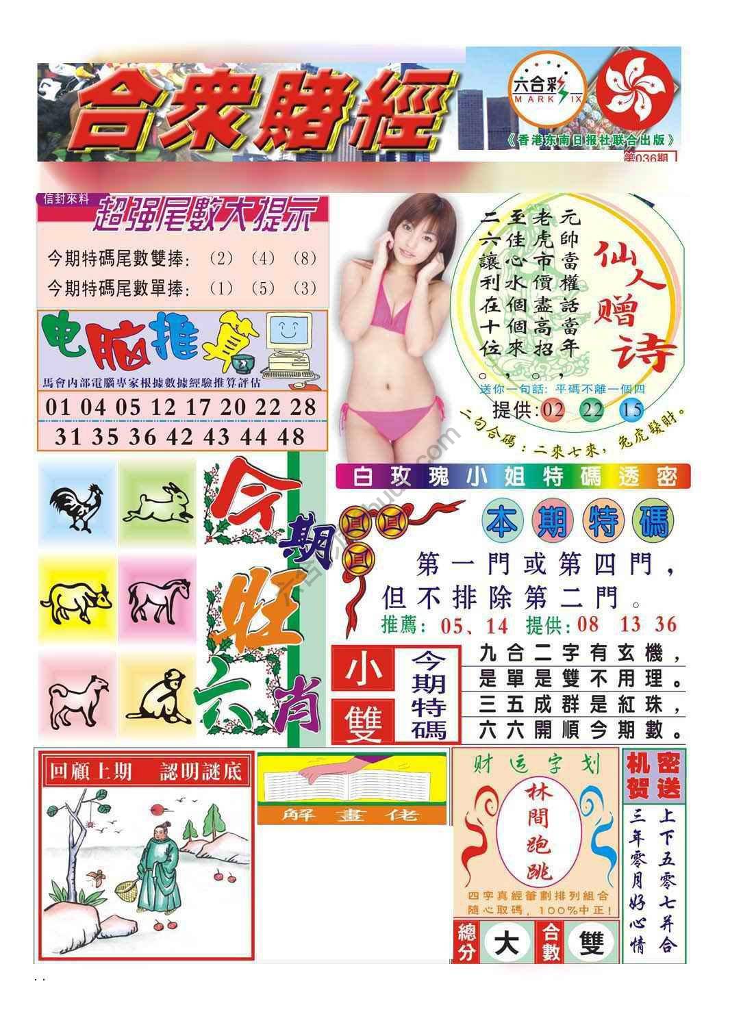合众赌经