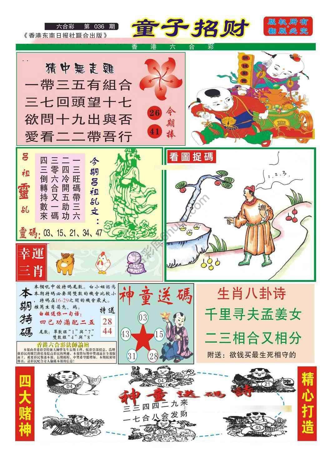 童子招财