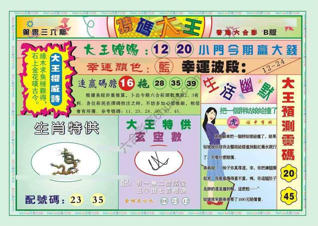 特码大王