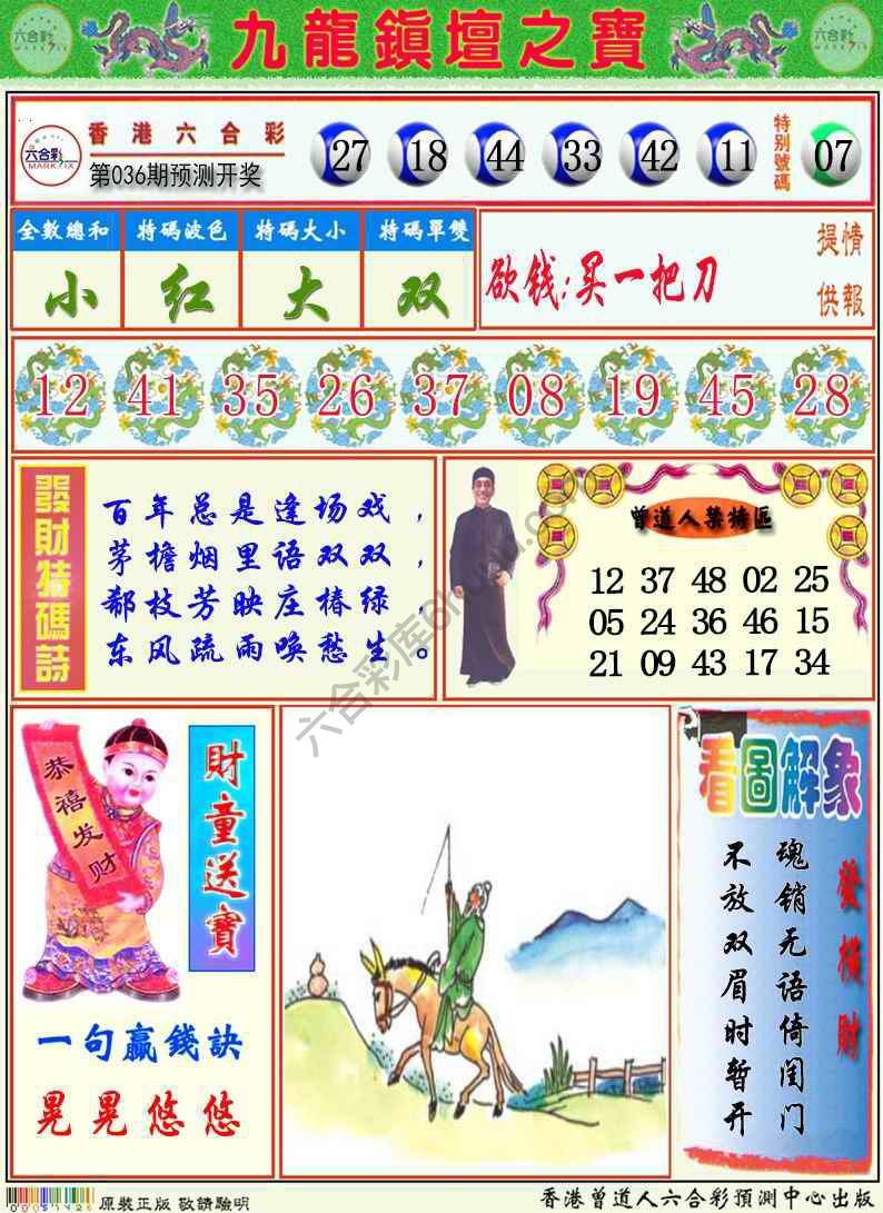 九龙挂牌解特码