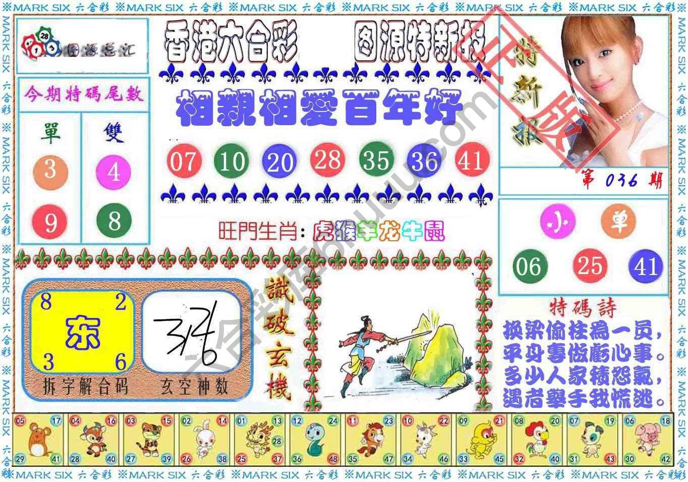港版特新报