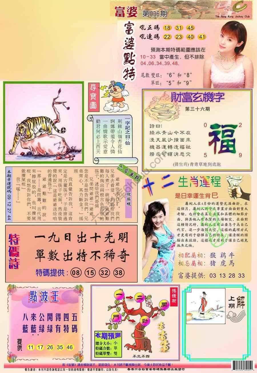 富婆翡翠秘籍图