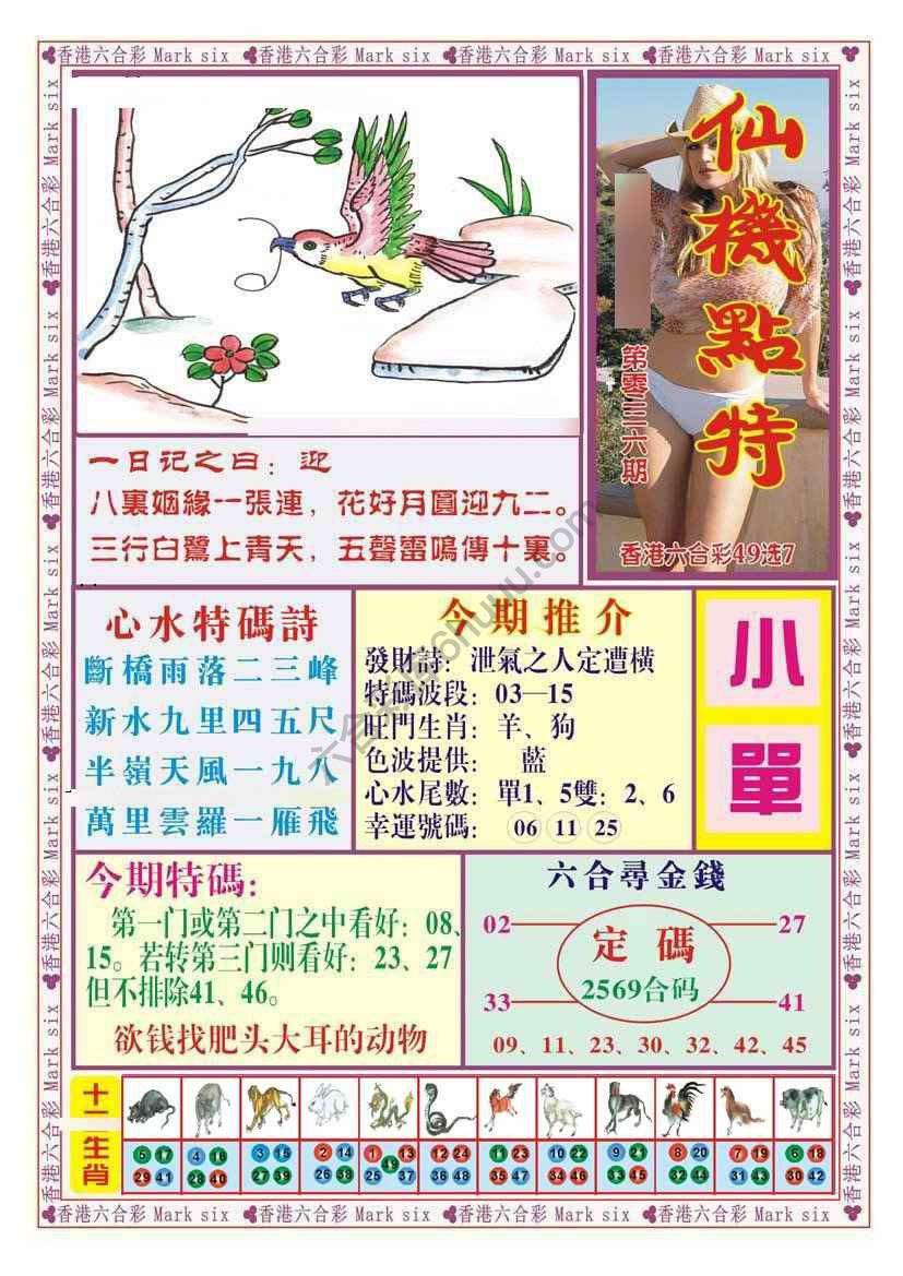 仙机点特