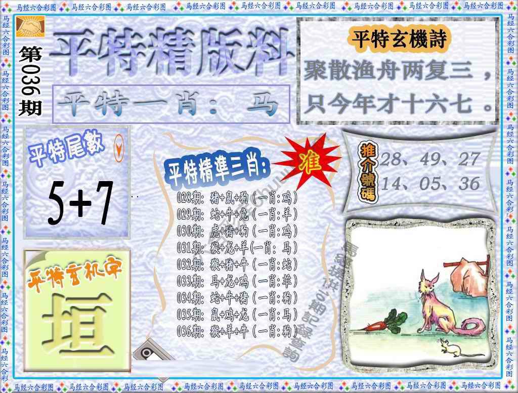 平特精版料