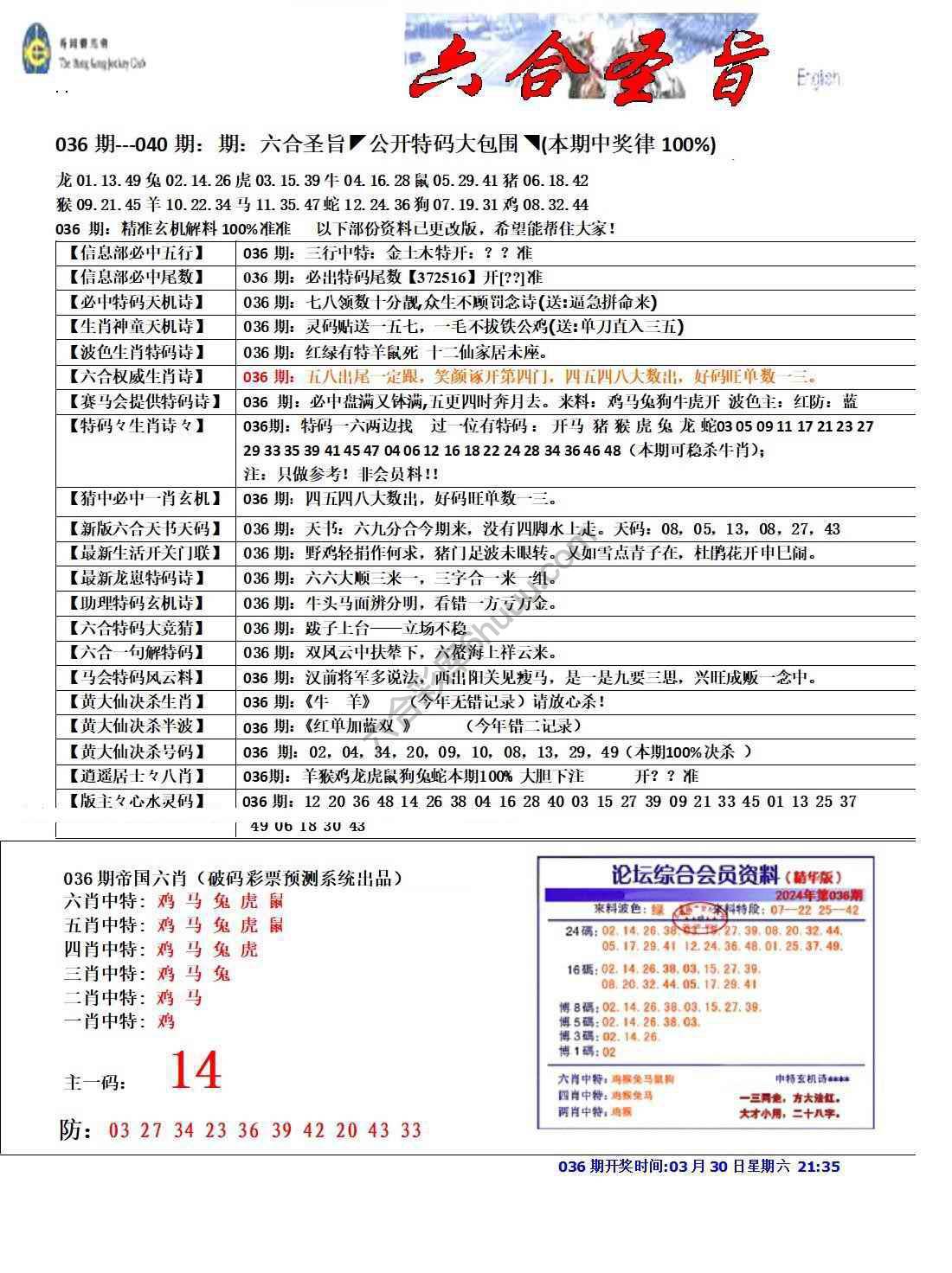 六合圣旨