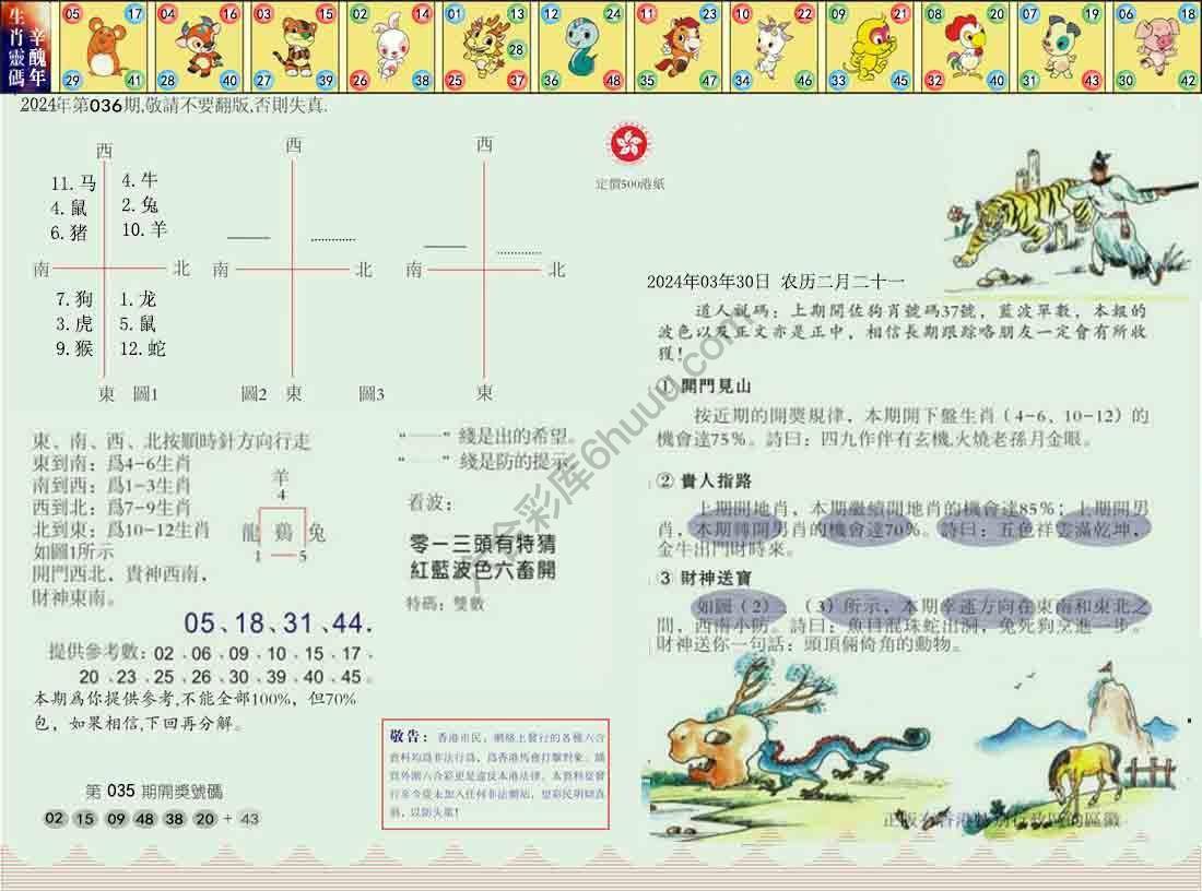 澳门足球报