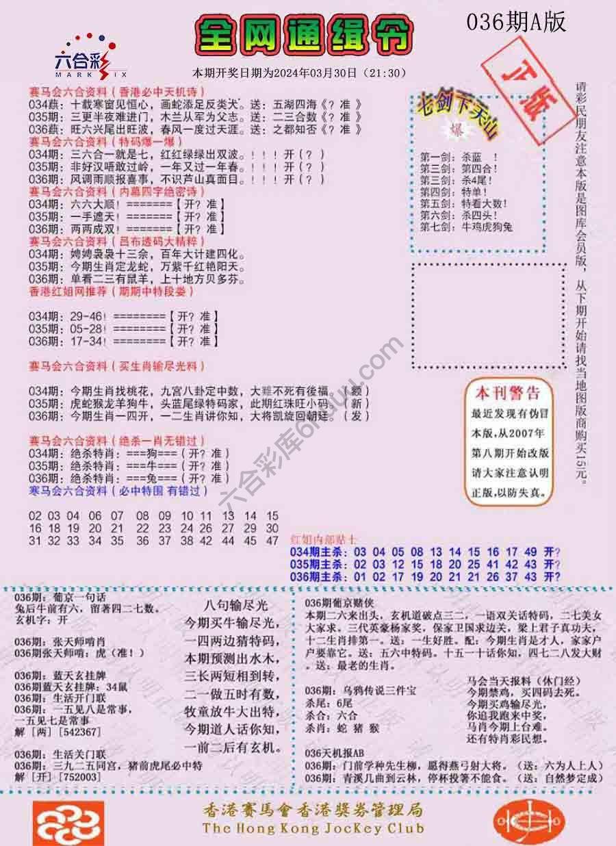 全网通缉令