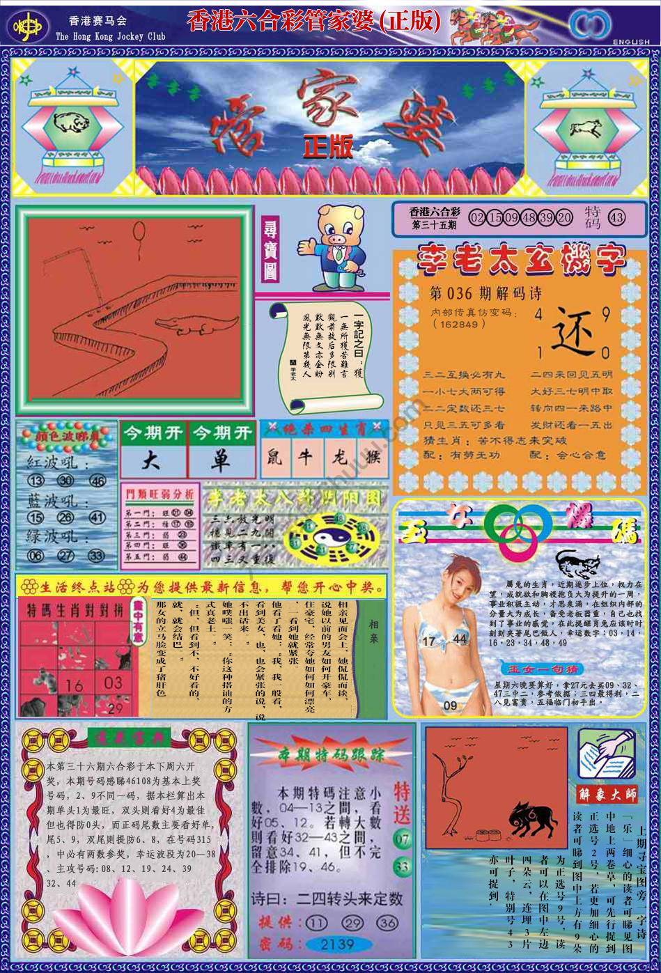 管家婆（正版）