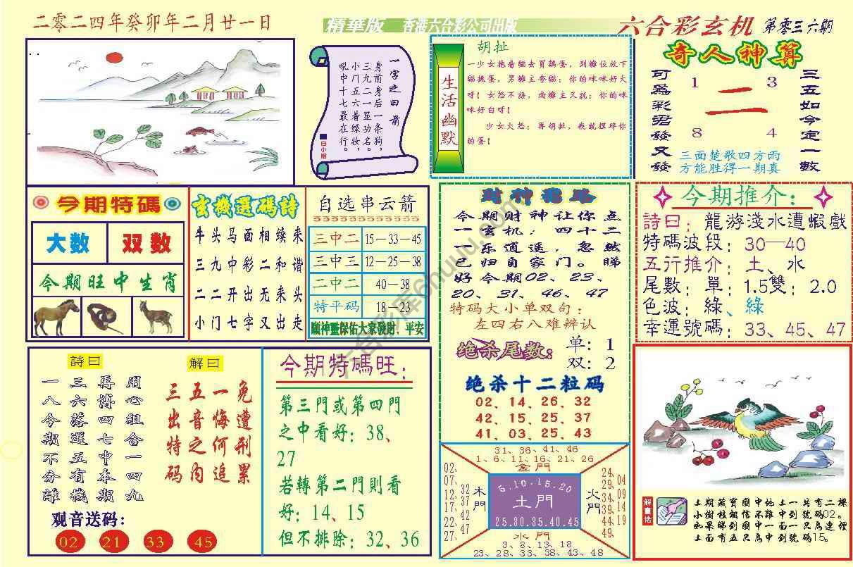 六合玄机(精华版)