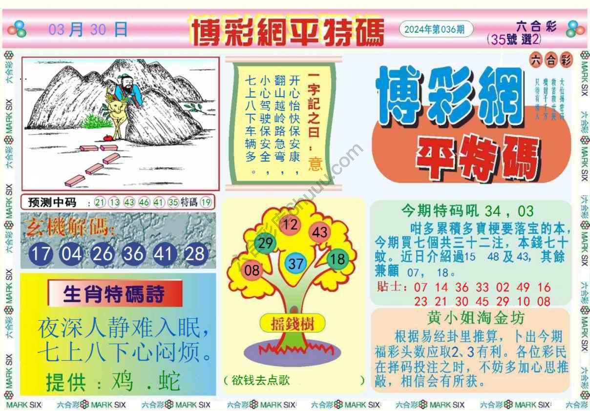 博彩网平特码
