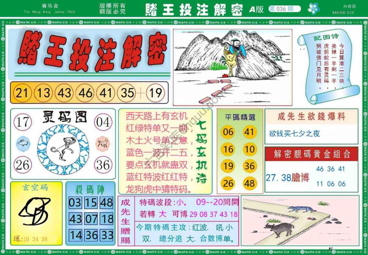 赌王投注解密