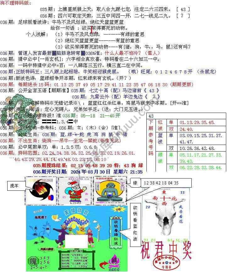 青龙五鬼报