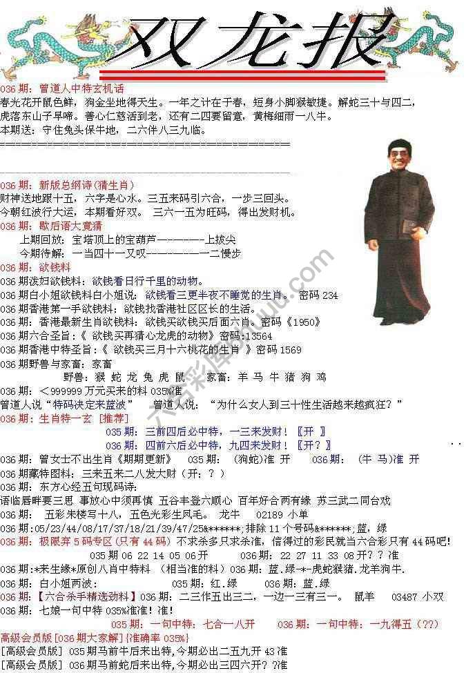 双龙报