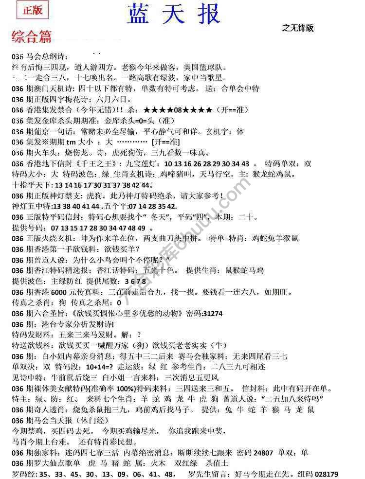蓝天报无锋版