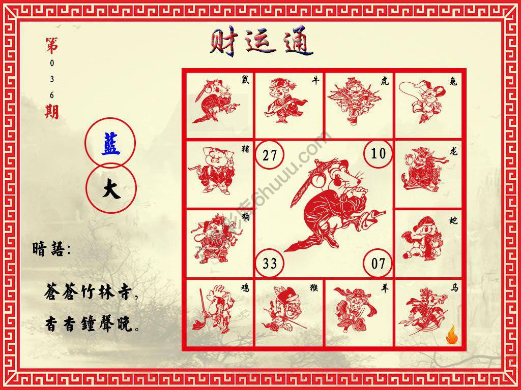 财运通