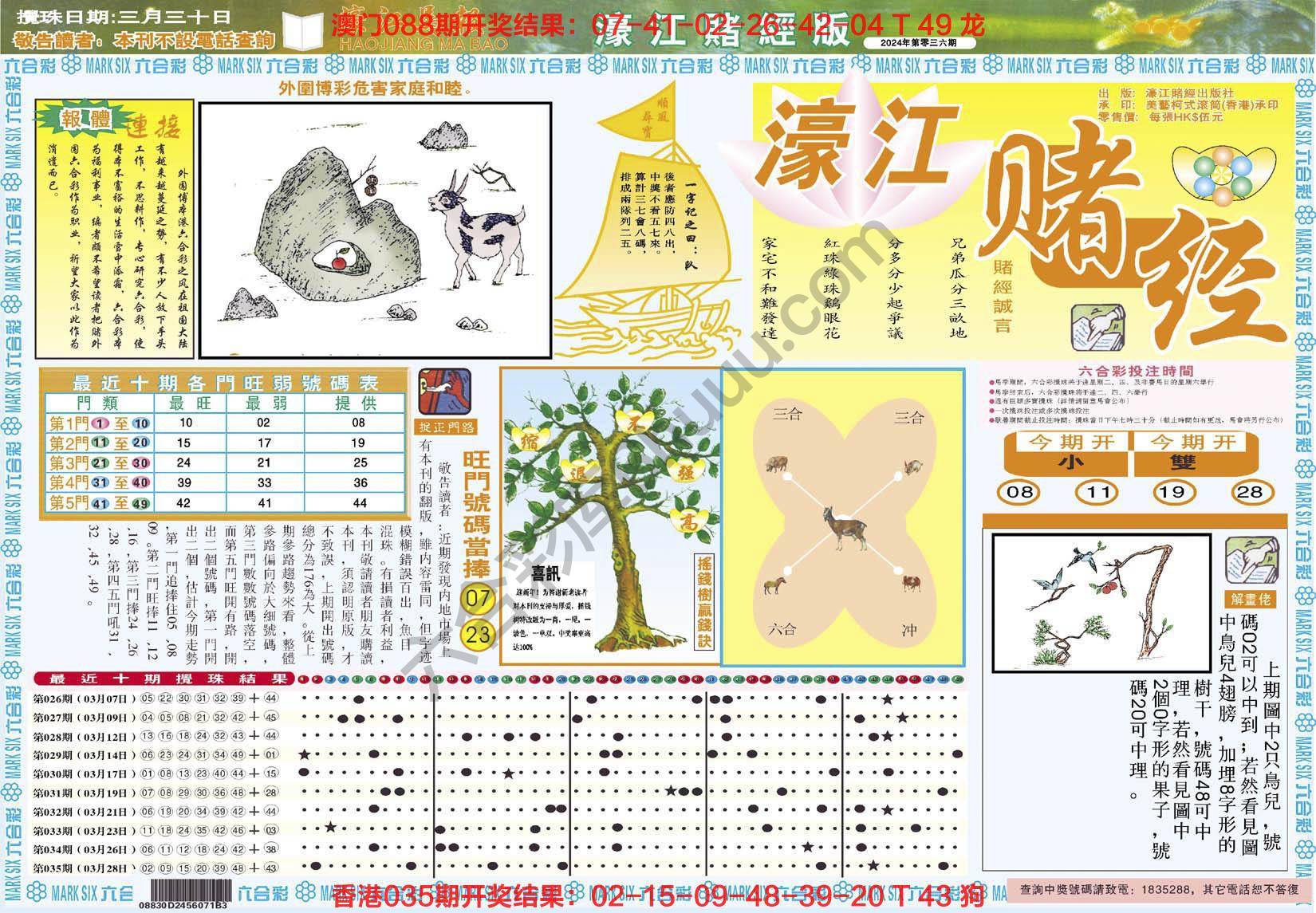 濠江赌经