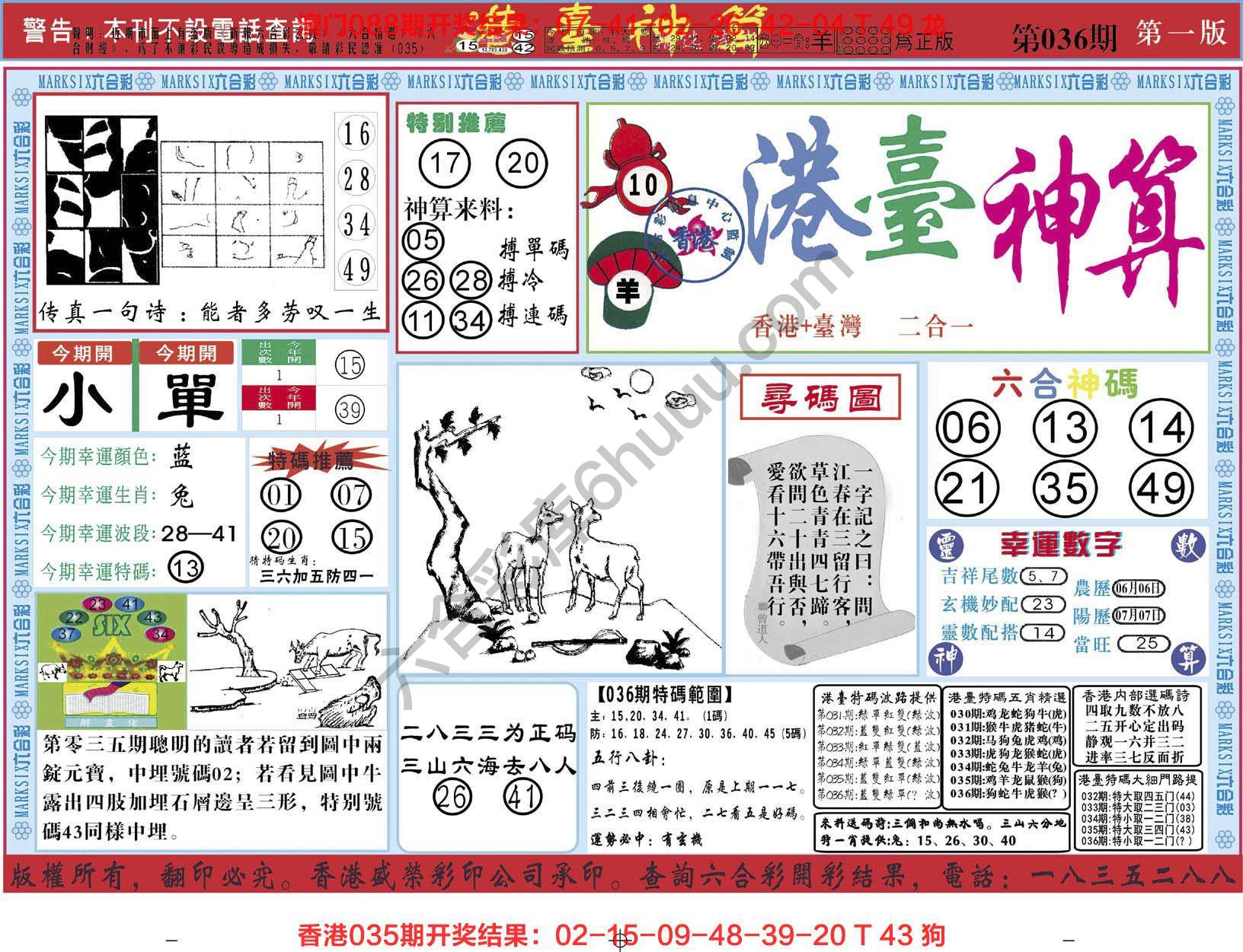 港台神算