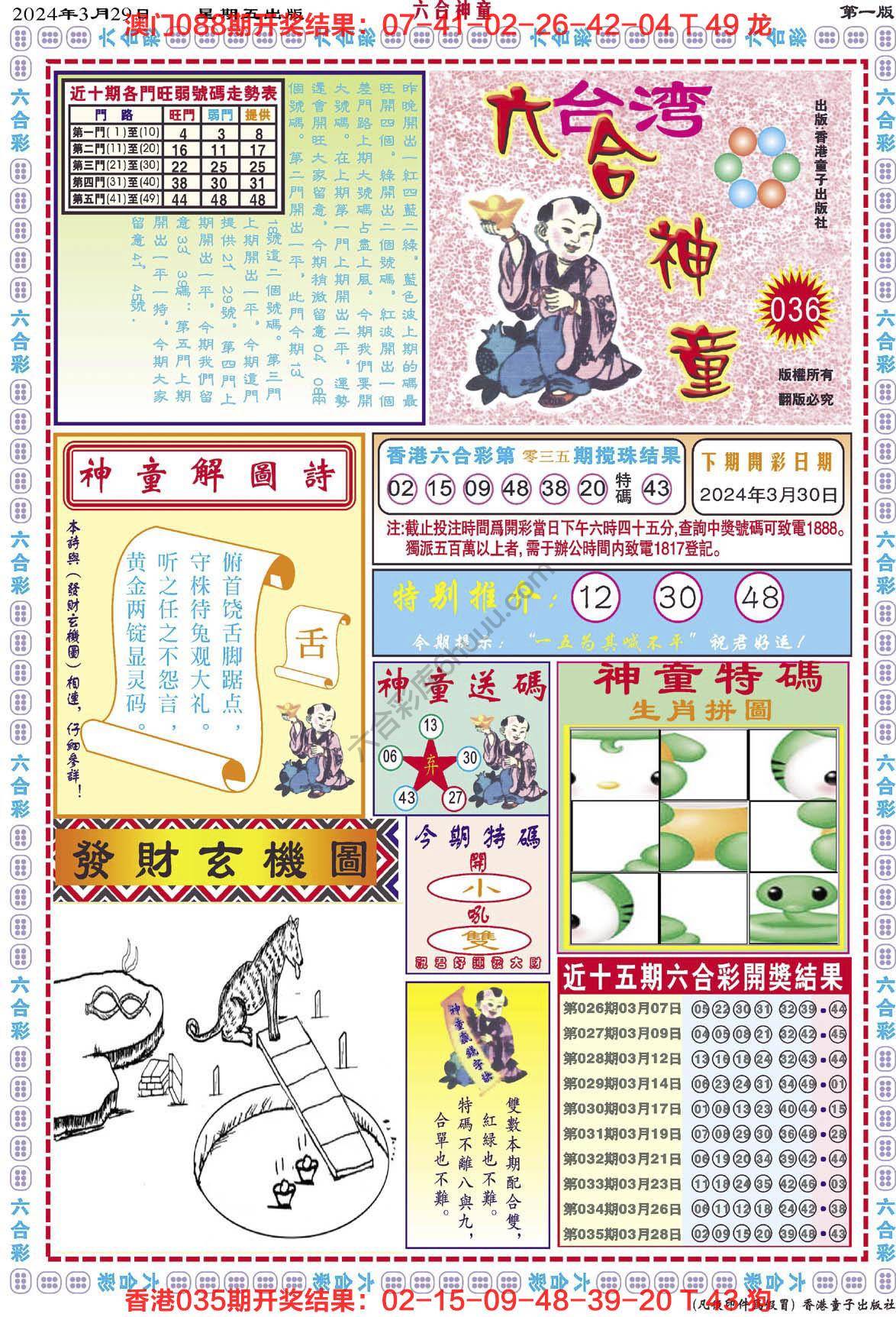 六合神童