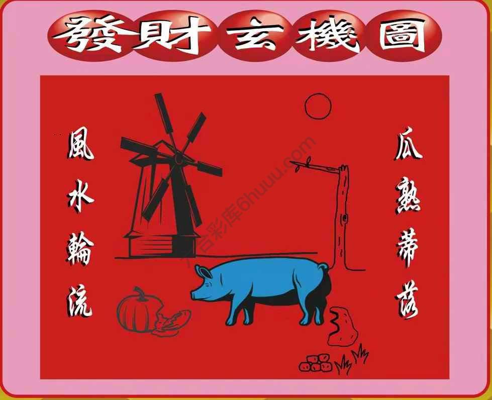 发财玄机图