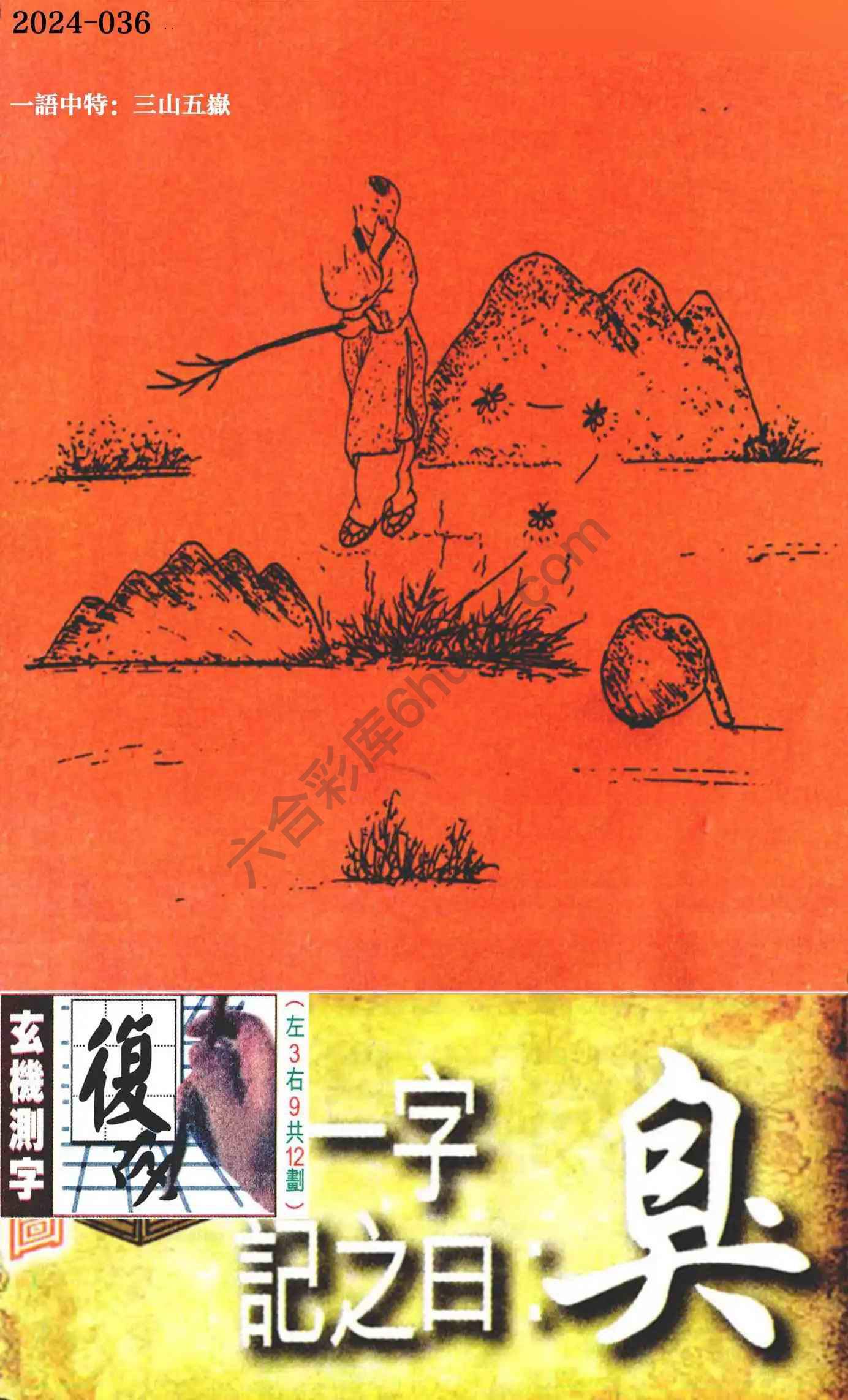 高清跑狗图