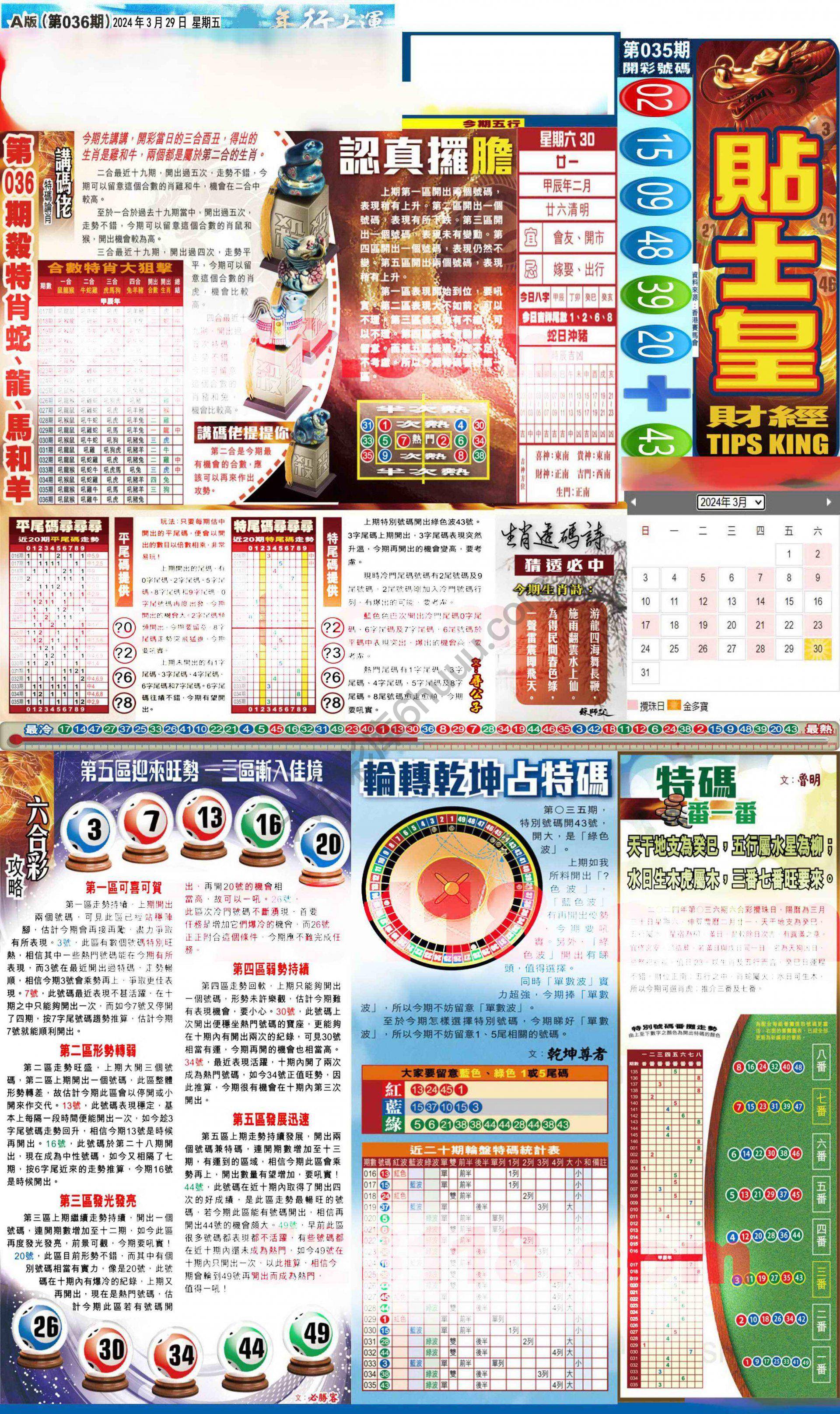 大版贴士皇