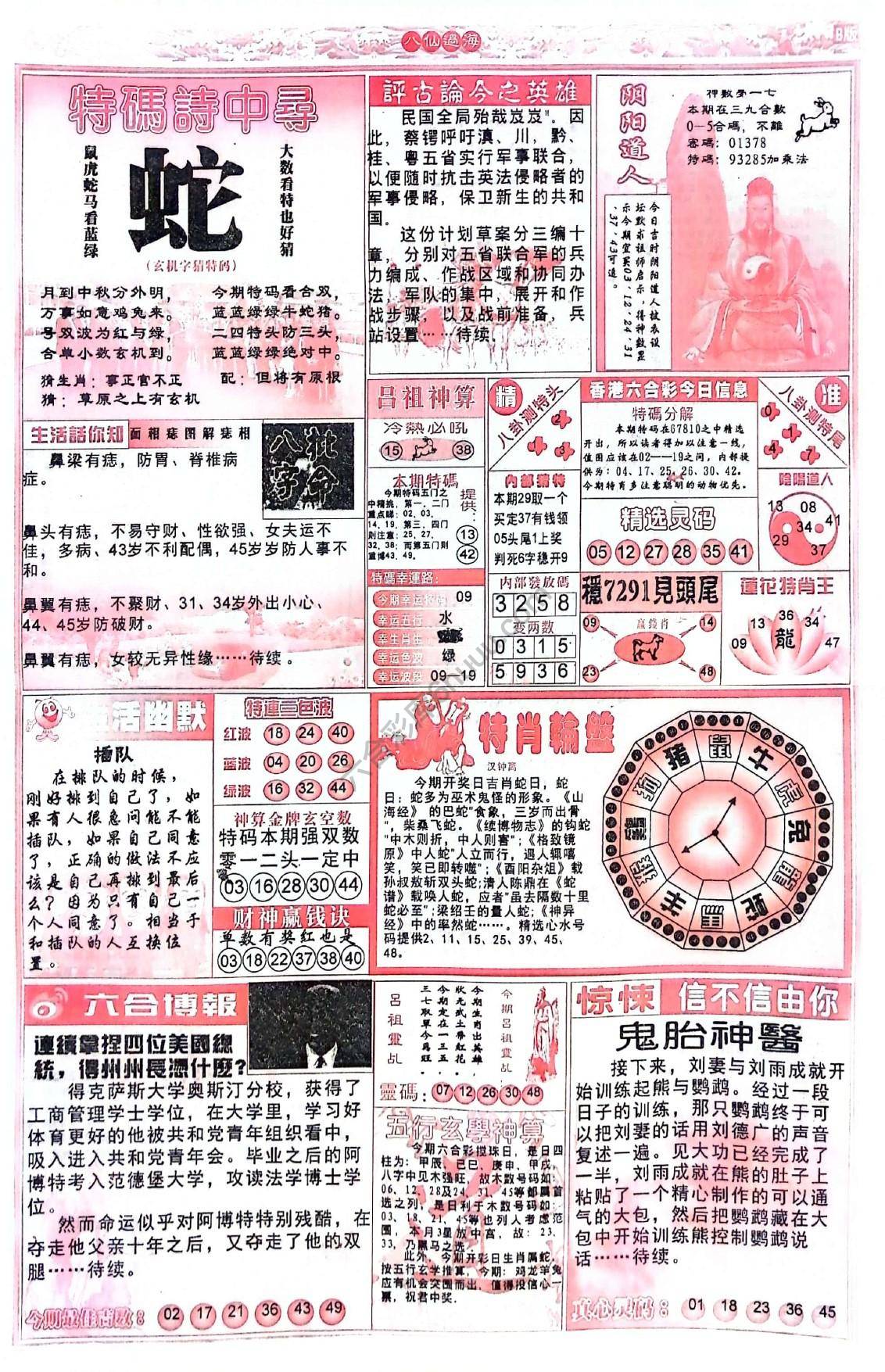 八仙过海各显神通